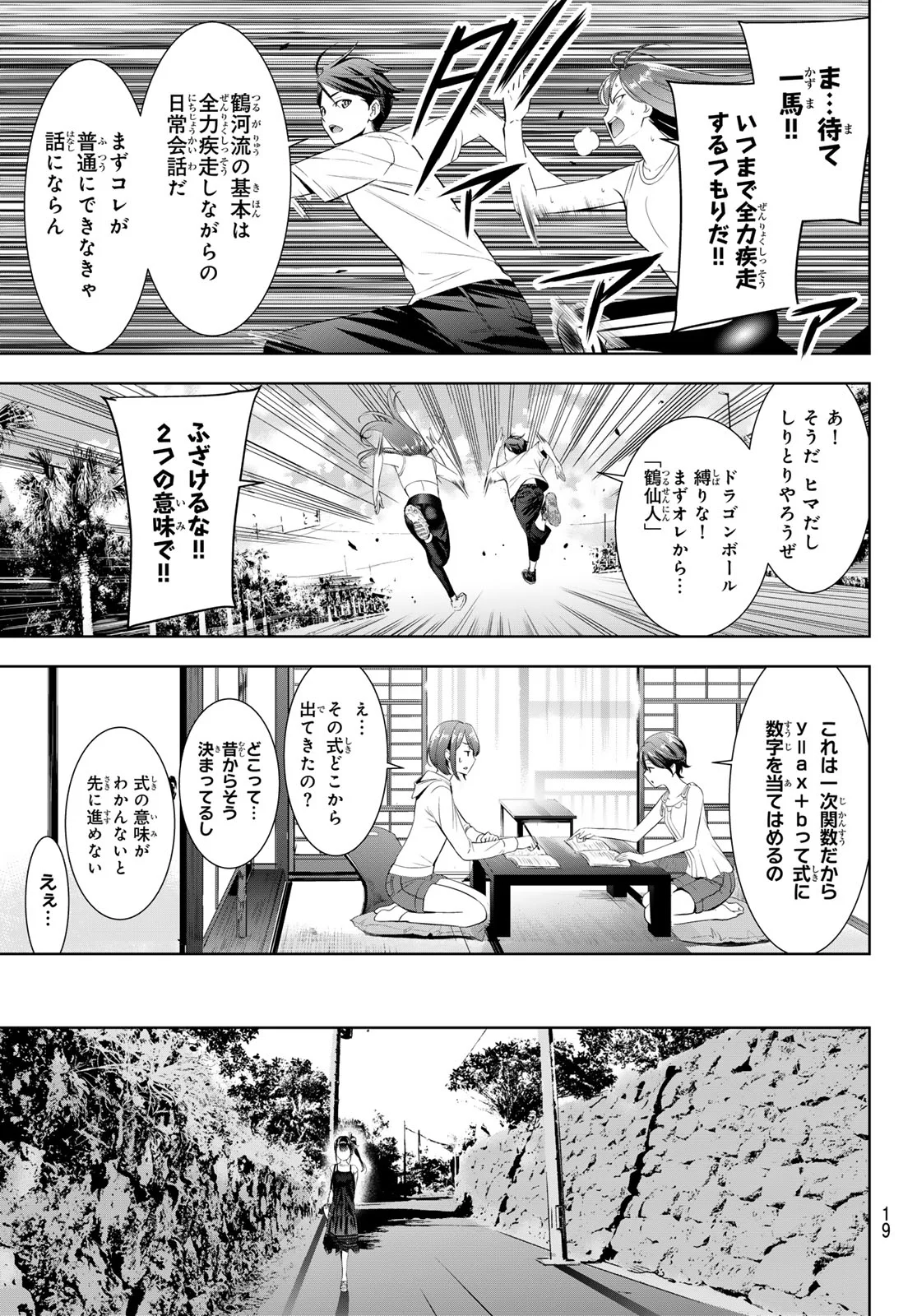 あの島の海音荘 第25話 - Page 8
