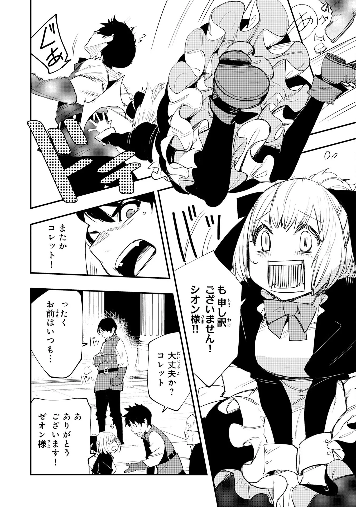 ハズレギフト「下限突破」を授かった俺はゼロ以下のステータスで最強を目指す 第1話 - Page 10
