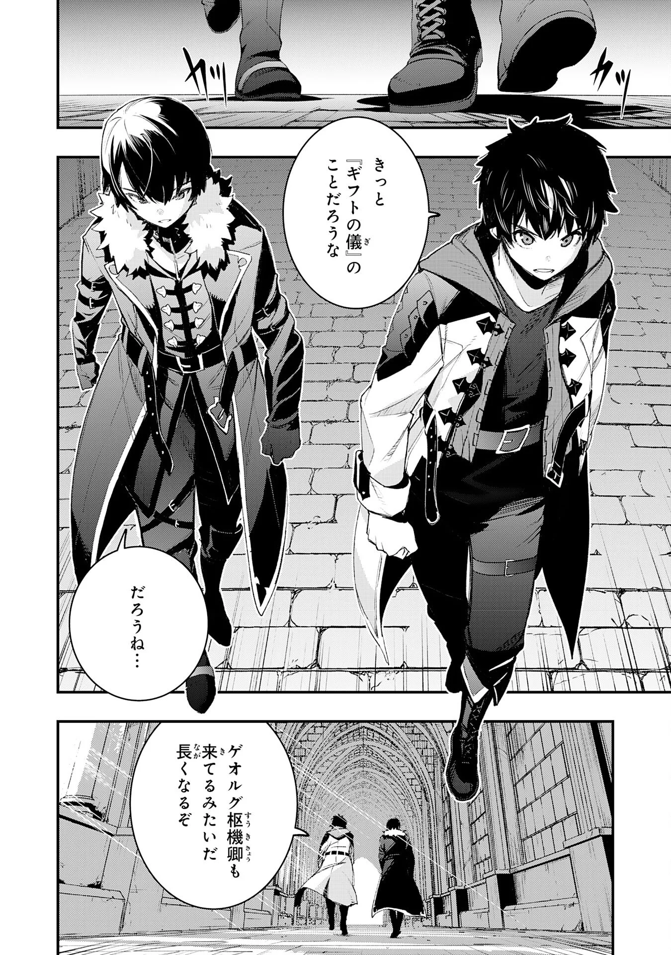 ハズレギフト「下限突破」を授かった俺はゼロ以下のステータスで最強を目指す 第1話 - Page 12