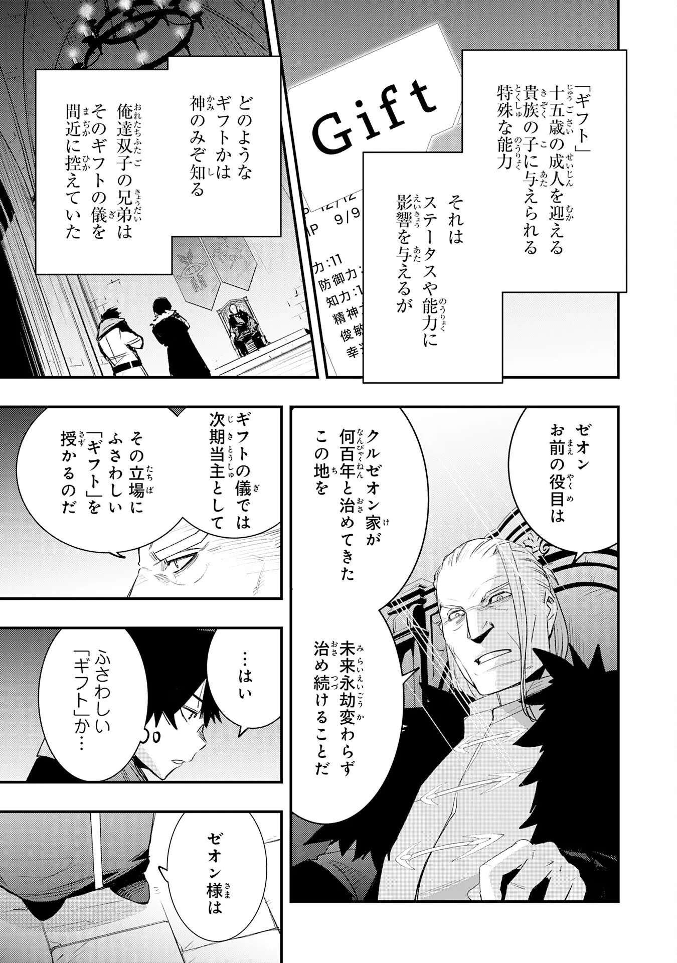 ハズレギフト「下限突破」を授かった俺はゼロ以下のステータスで最強を目指す 第1話 - Page 13