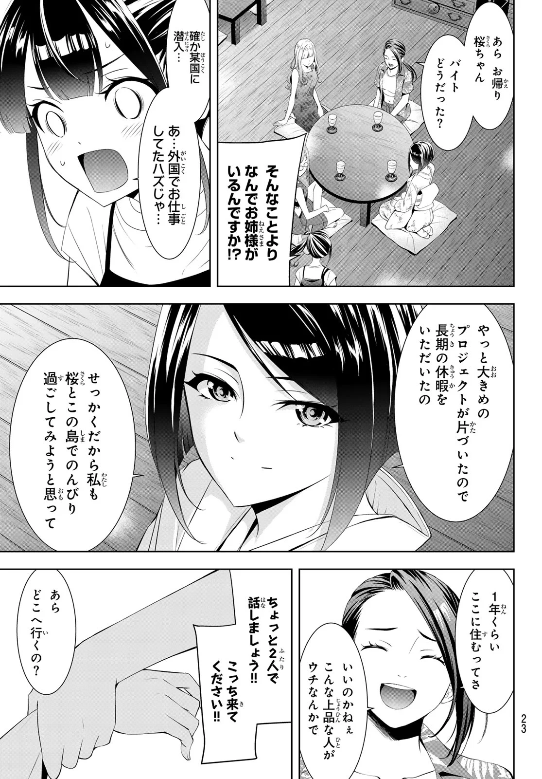 あの島の海音荘 第25話 - Page 12