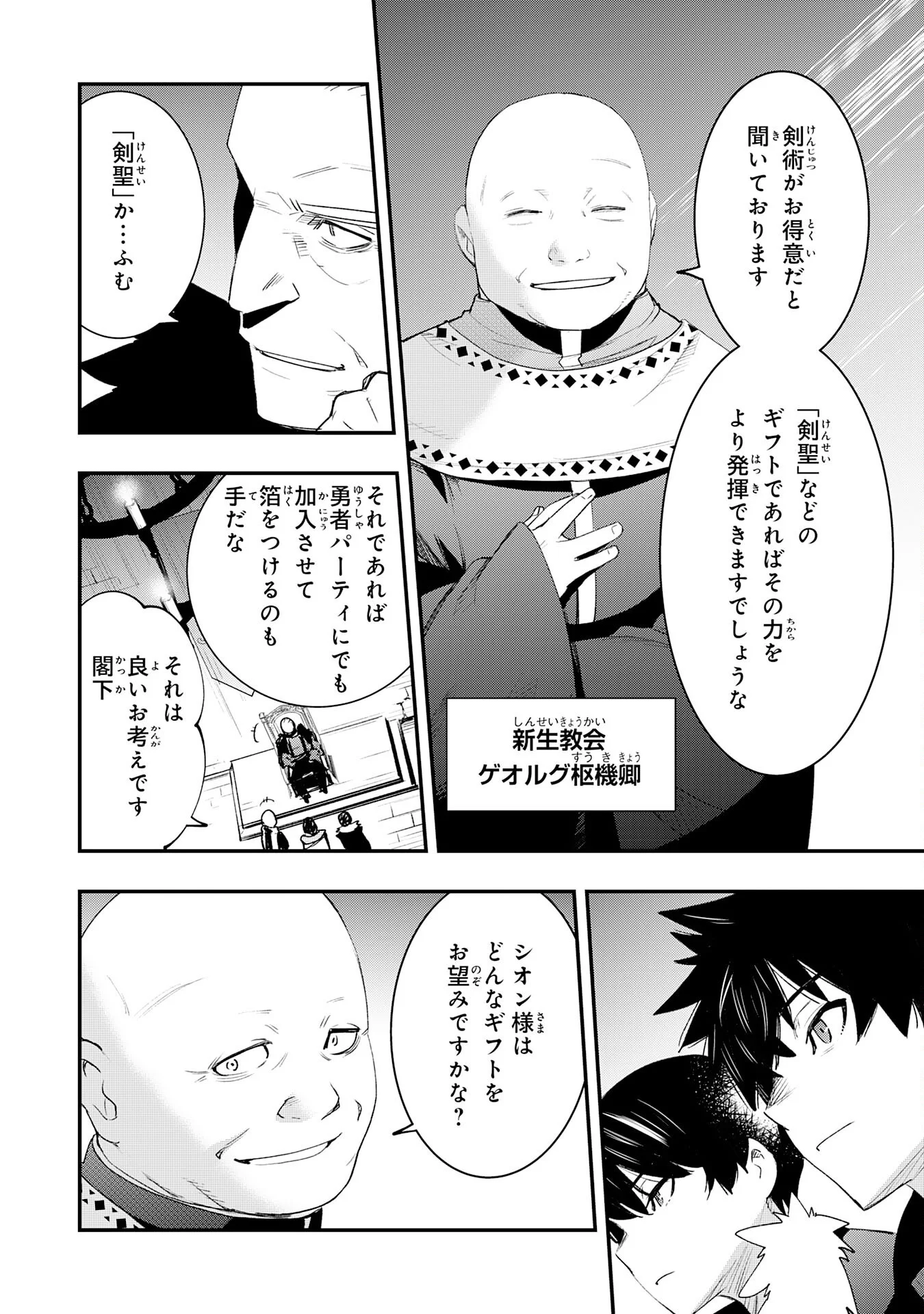 ハズレギフト「下限突破」を授かった俺はゼロ以下のステータスで最強を目指す 第1話 - Page 14