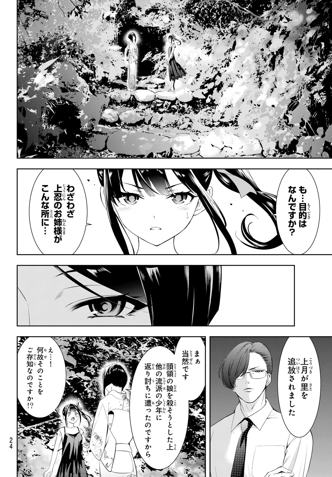 あの島の海音荘 第25話 - Page 13