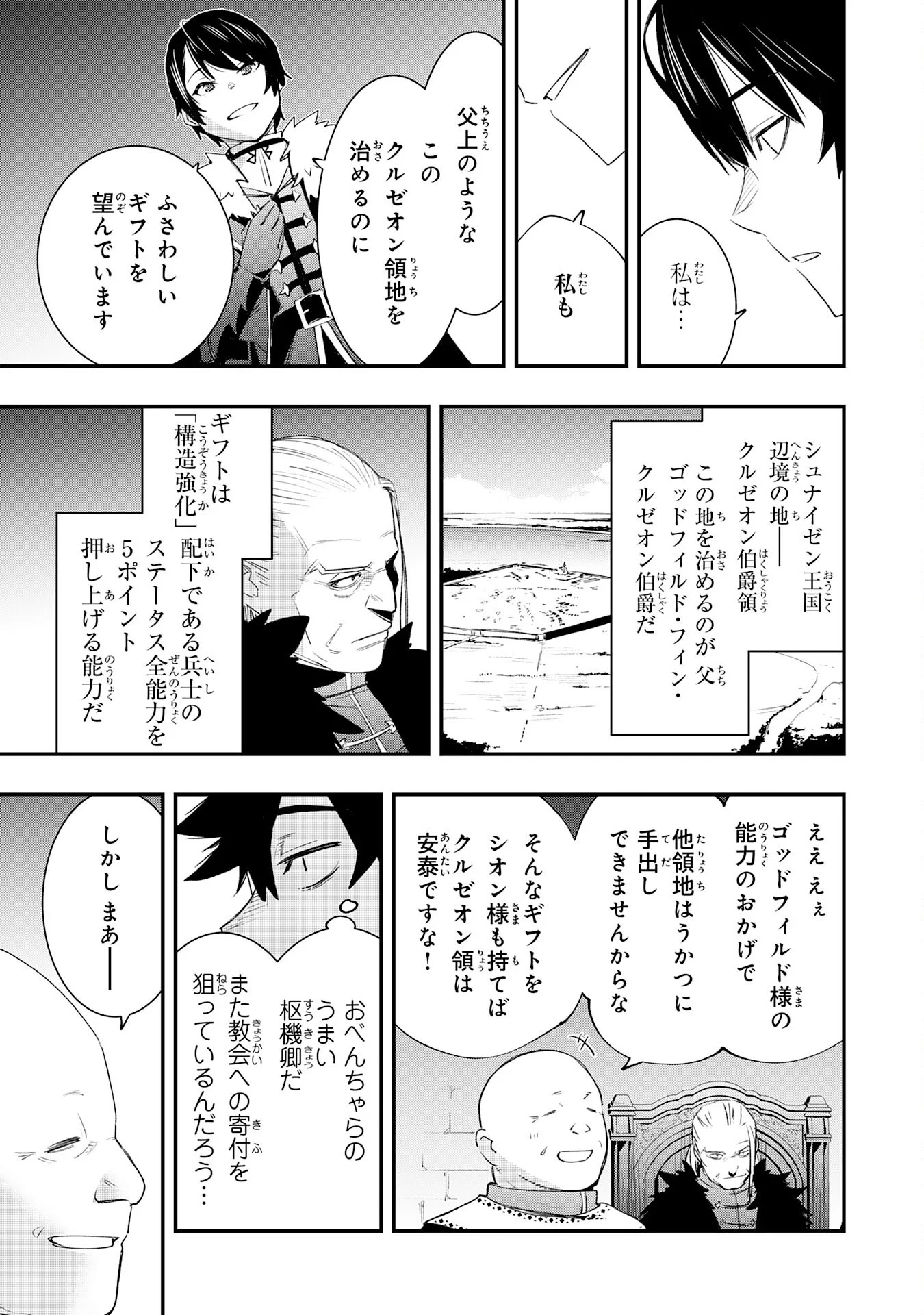 ハズレギフト「下限突破」を授かった俺はゼロ以下のステータスで最強を目指す 第1話 - Page 15