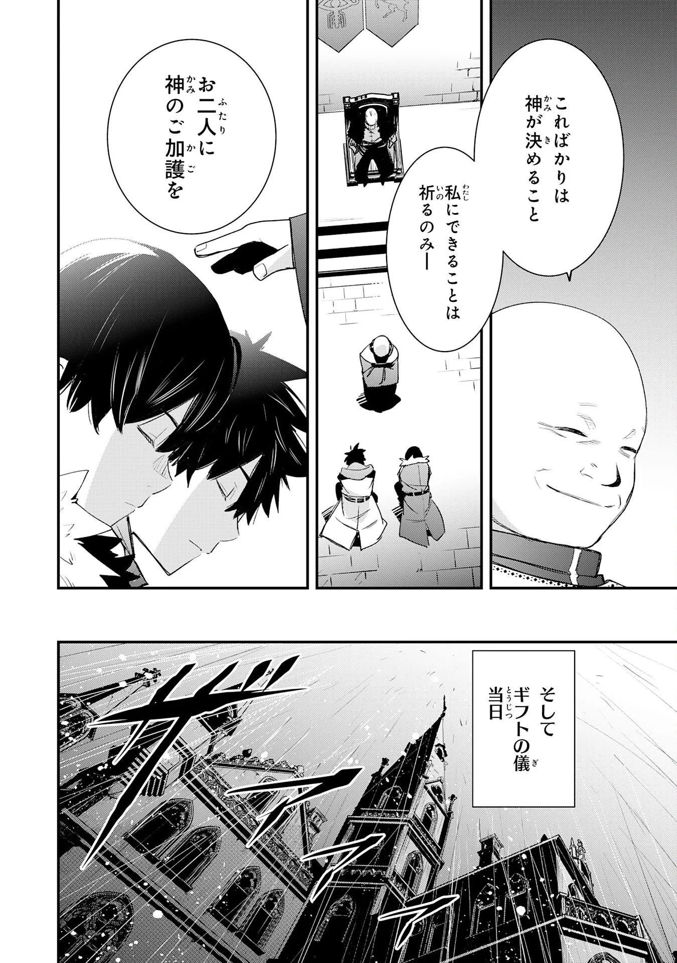 ハズレギフト「下限突破」を授かった俺はゼロ以下のステータスで最強を目指す 第1話 - Page 16