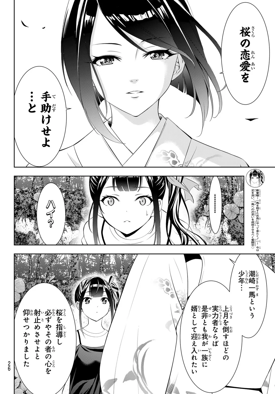 あの島の海音荘 第25話 - Page 15