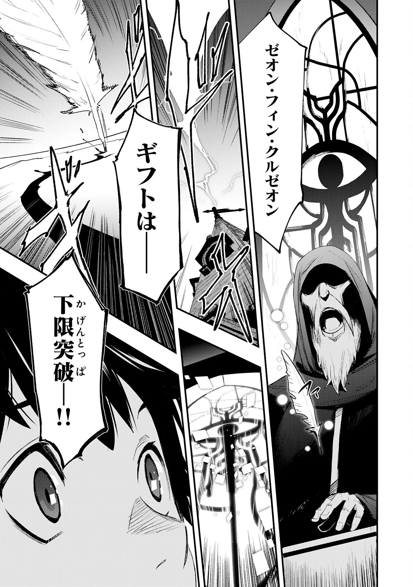 ハズレギフト「下限突破」を授かった俺はゼロ以下のステータスで最強を目指す 第1話 - Page 17