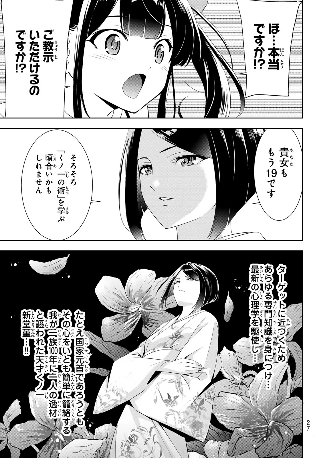 あの島の海音荘 第25話 - Page 16