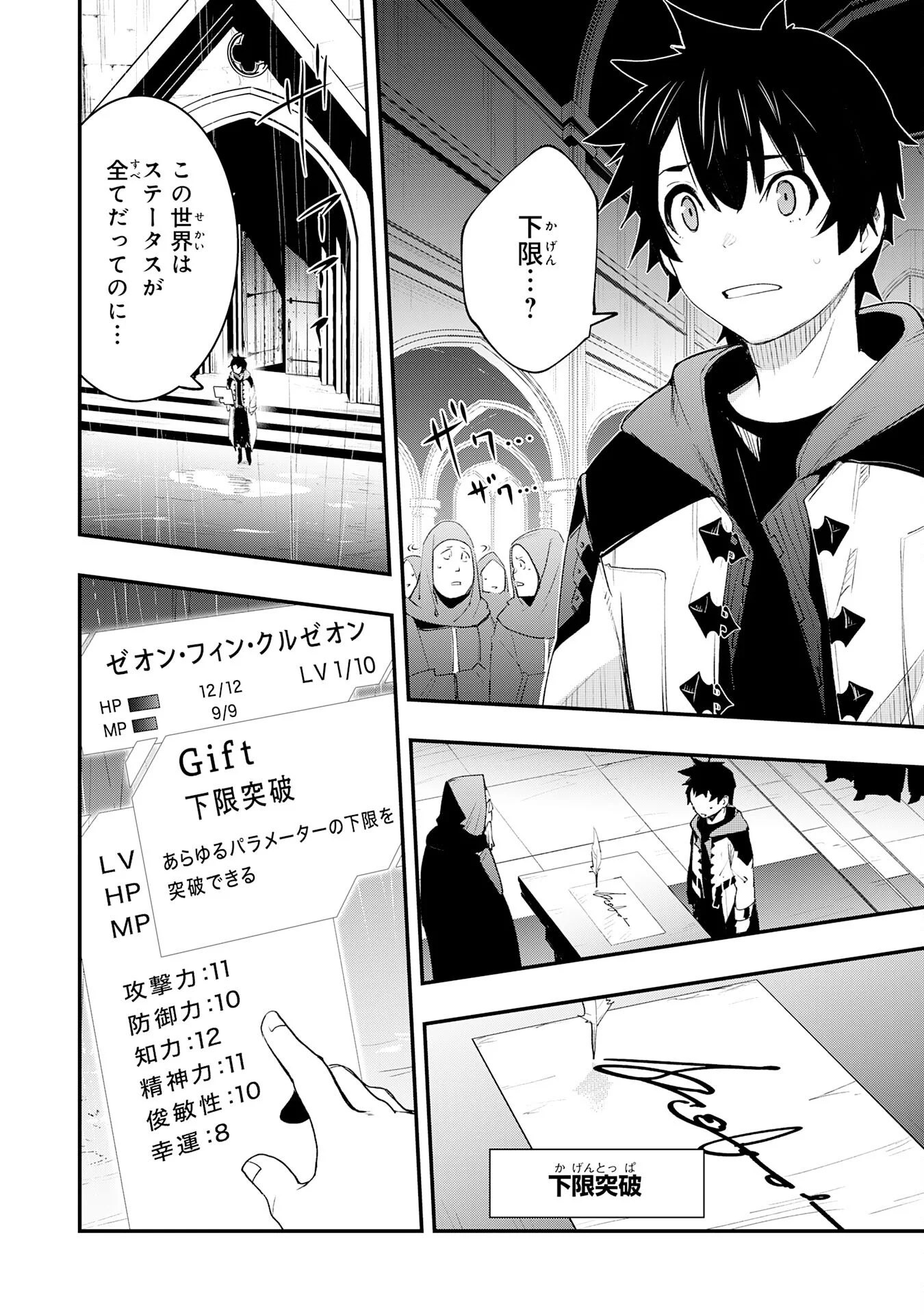 ハズレギフト「下限突破」を授かった俺はゼロ以下のステータスで最強を目指す 第1話 - Page 18