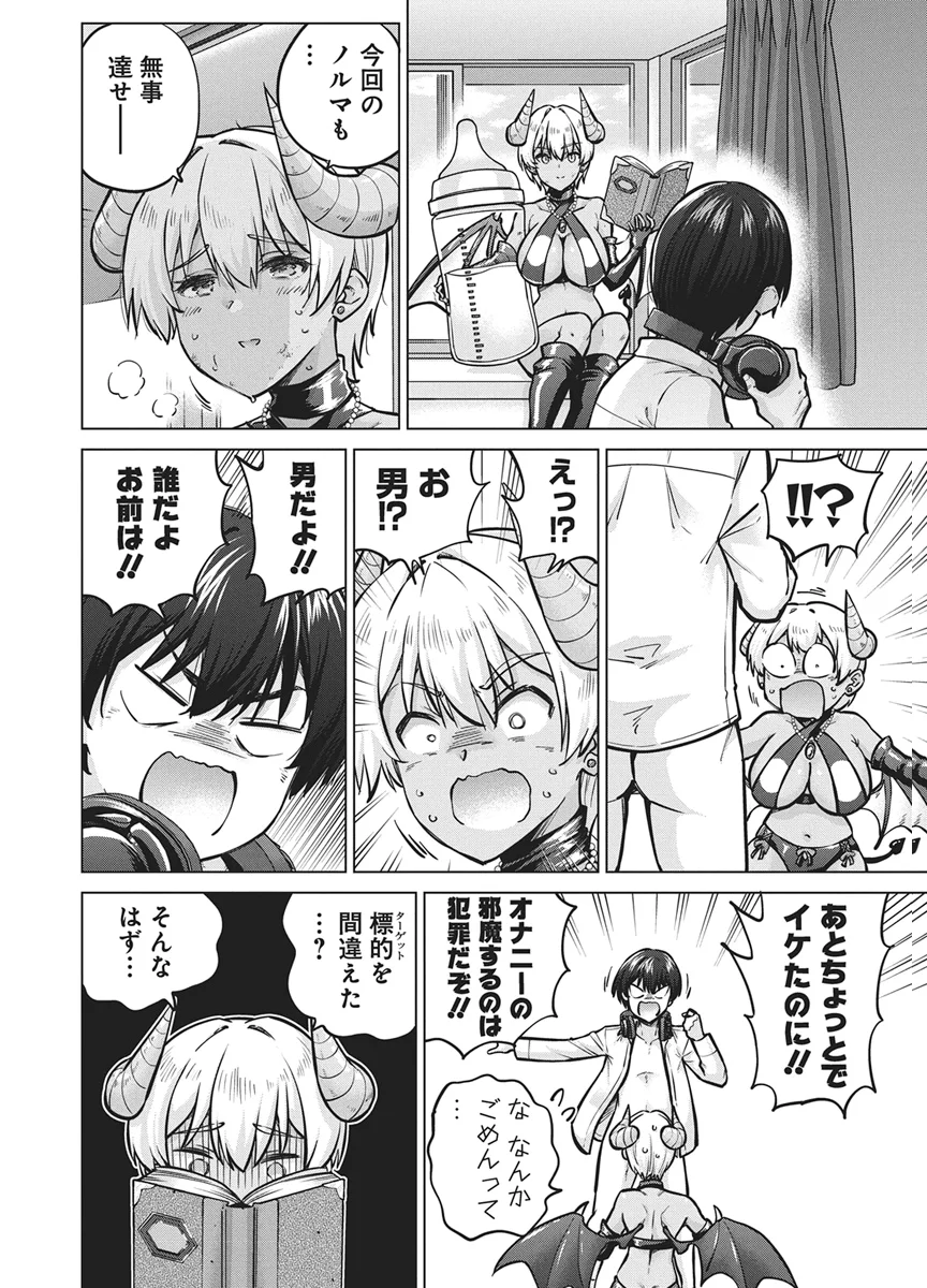 サキュバス代行 第1話 - Page 7