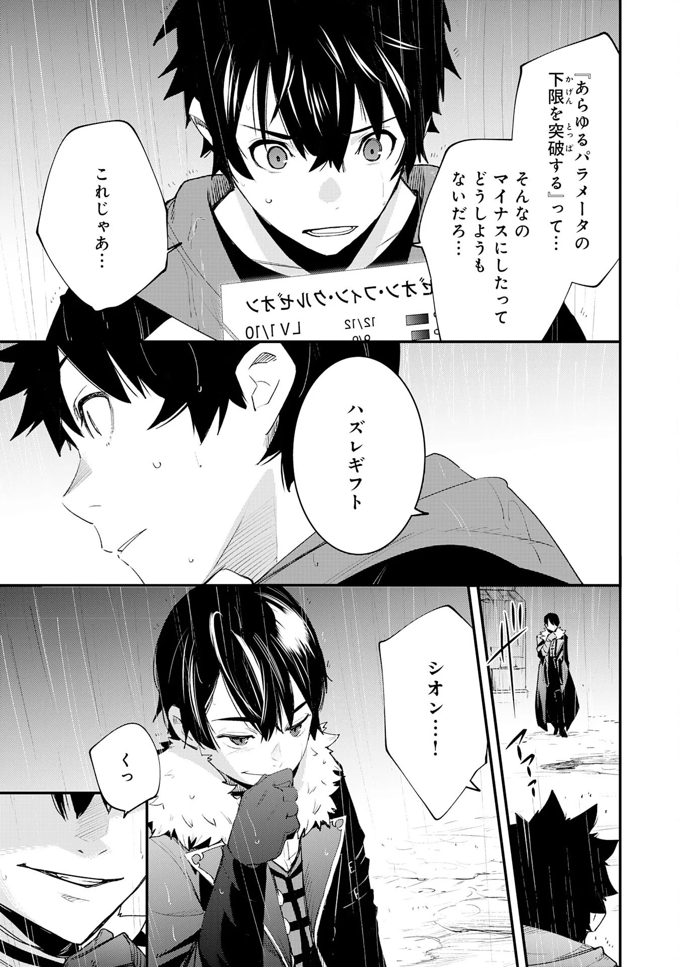 ハズレギフト「下限突破」を授かった俺はゼロ以下のステータスで最強を目指す 第1話 - Page 19