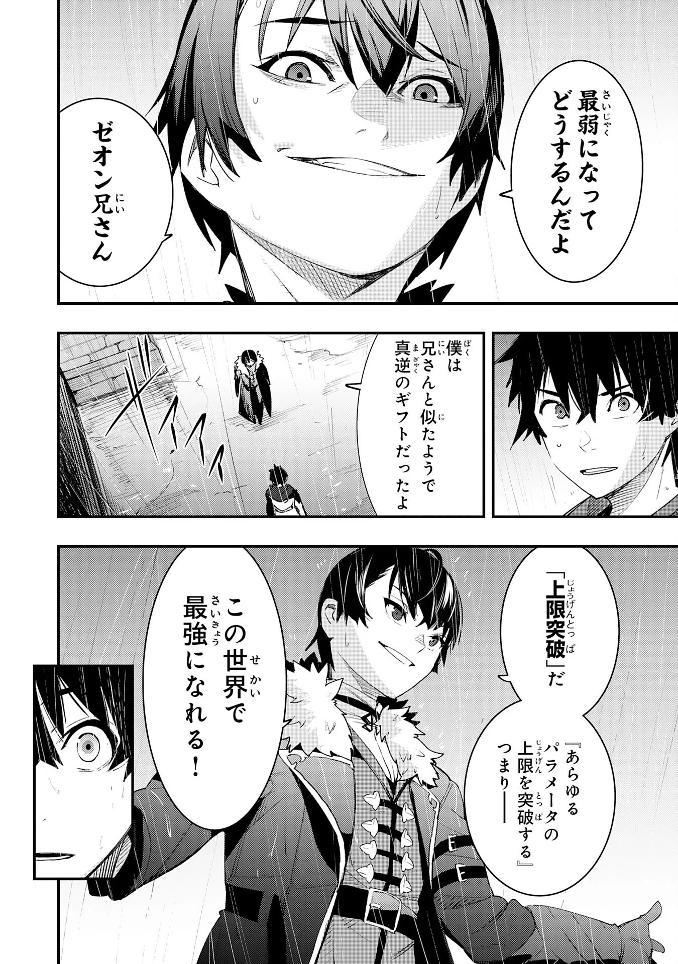 ハズレギフト「下限突破」を授かった俺はゼロ以下のステータスで最強を目指す 第1話 - Page 20