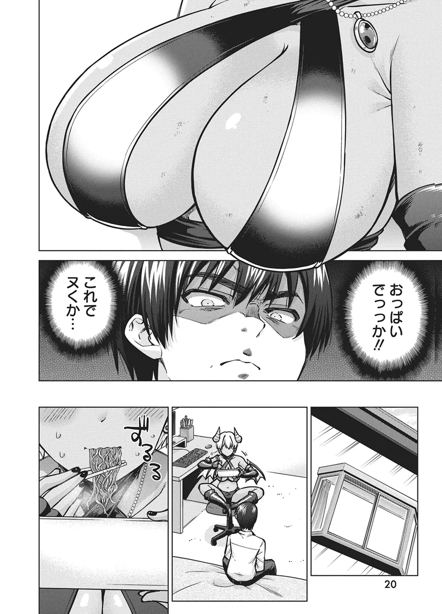 サキュバス代行 第1話 - Page 9