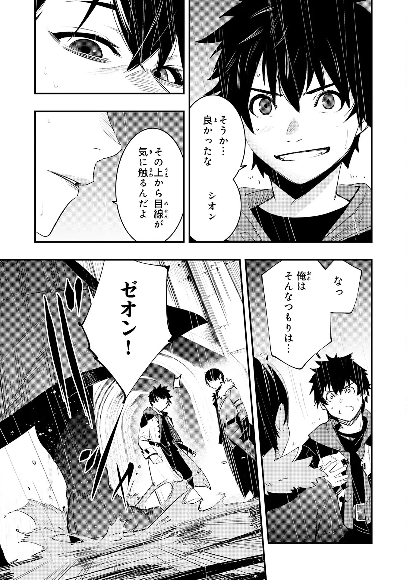 ハズレギフト「下限突破」を授かった俺はゼロ以下のステータスで最強を目指す 第1話 - Page 21