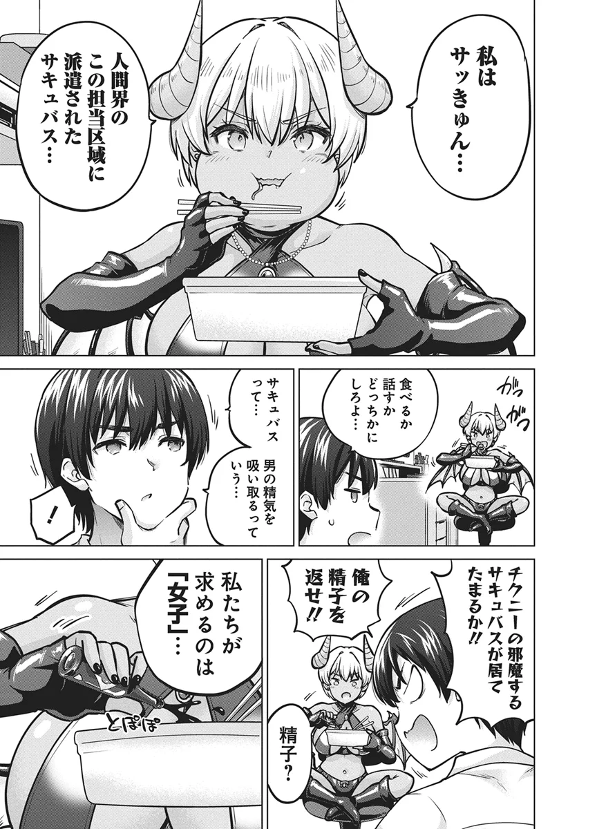 サキュバス代行 第1話 - Page 10