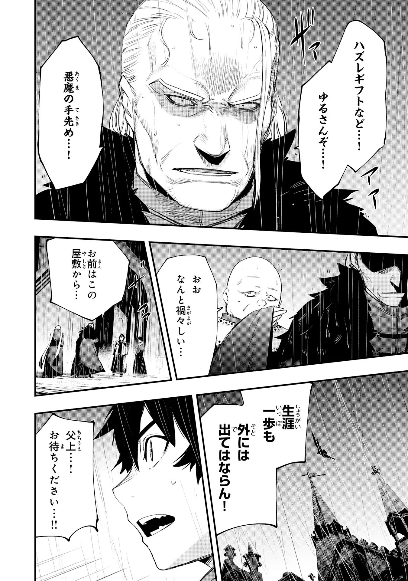 ハズレギフト「下限突破」を授かった俺はゼロ以下のステータスで最強を目指す 第1話 - Page 22