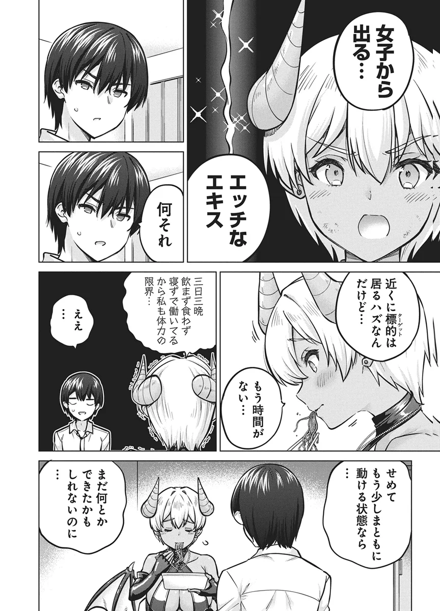 サキュバス代行 第1話 - Page 11
