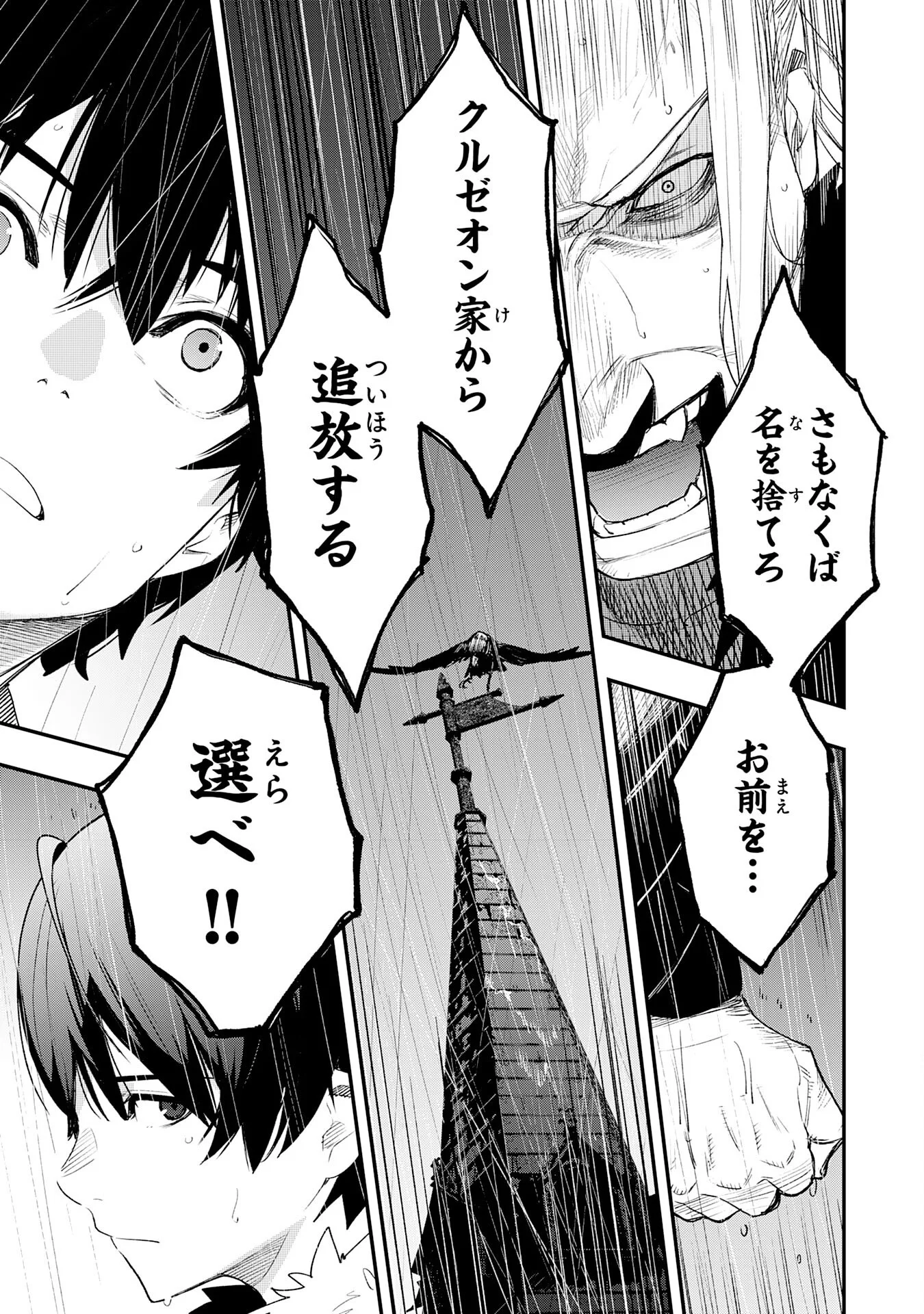 ハズレギフト「下限突破」を授かった俺はゼロ以下のステータスで最強を目指す 第1話 - Page 23