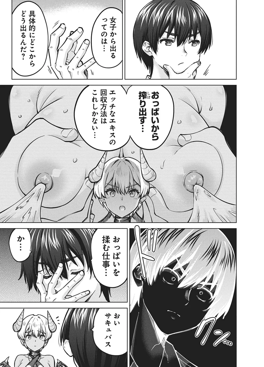 サキュバス代行 第1話 - Page 12