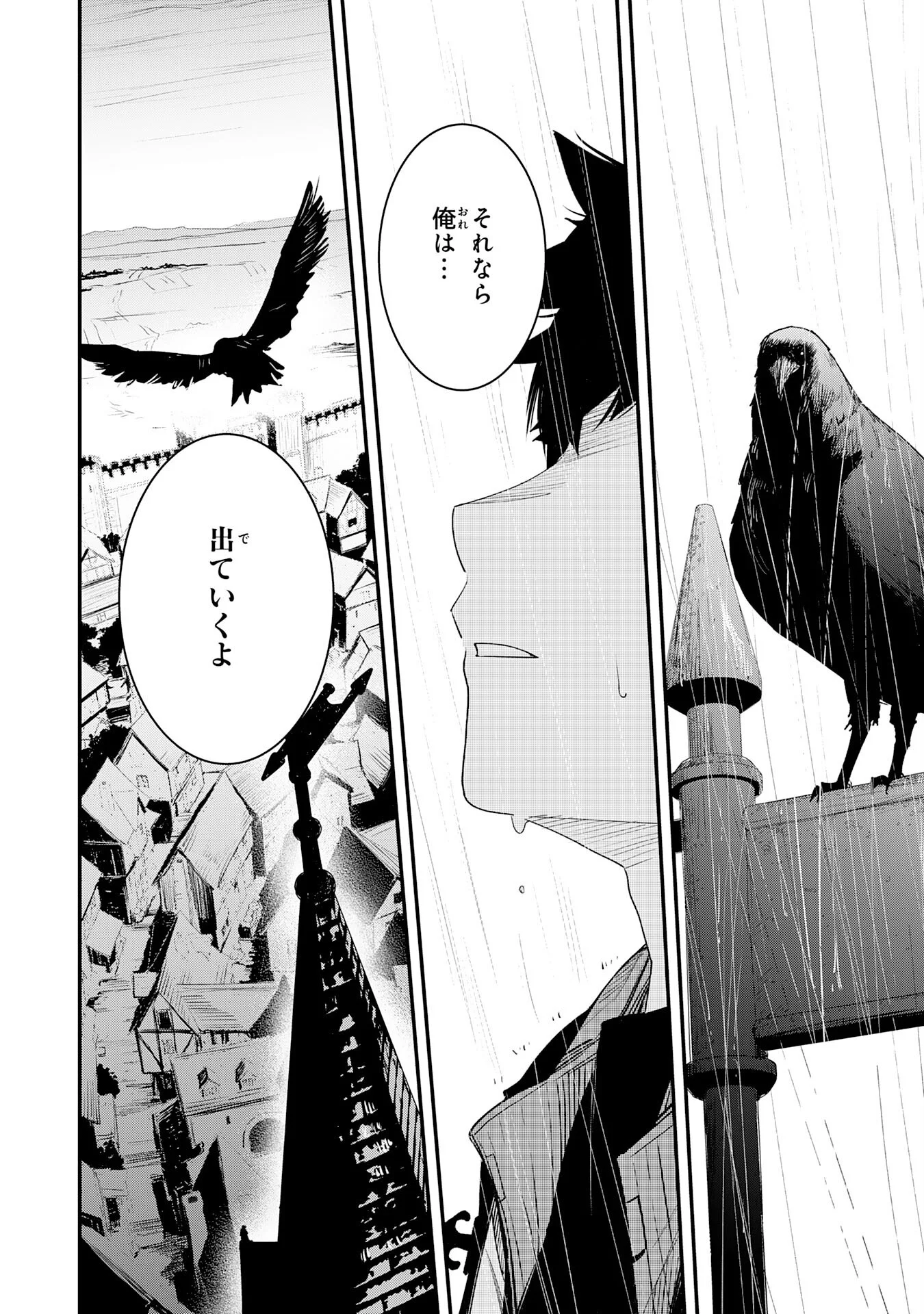 ハズレギフト「下限突破」を授かった俺はゼロ以下のステータスで最強を目指す 第1話 - Page 24