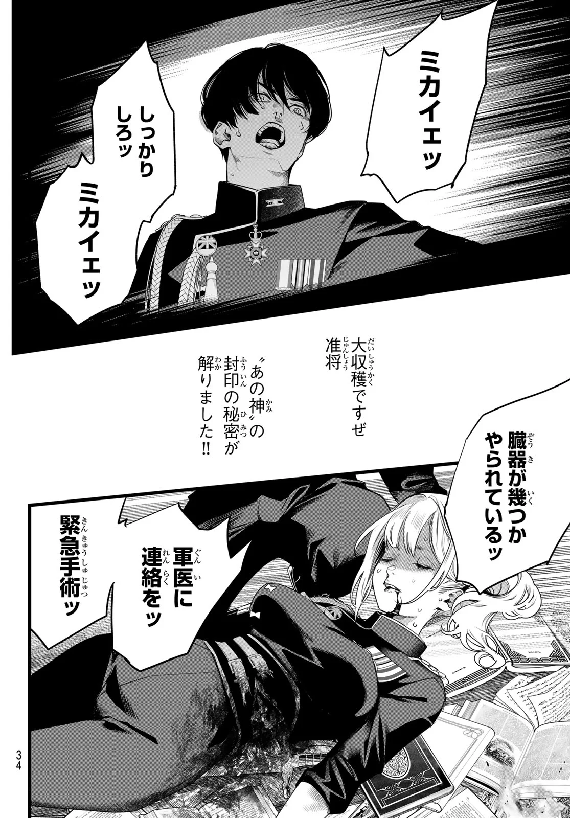 灰仭巫覡 第84話 - Page 2
