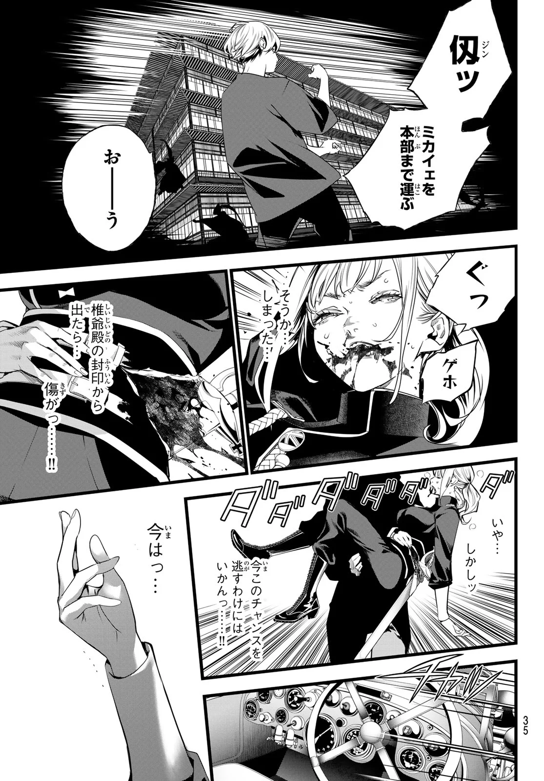 灰仭巫覡 第84話 - Page 3