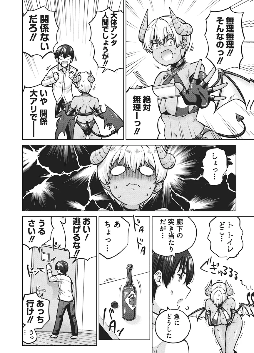 サキュバス代行 第1話 - Page 15