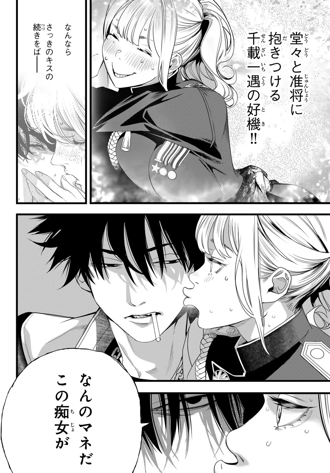 灰仭巫覡 第84話 - Page 4