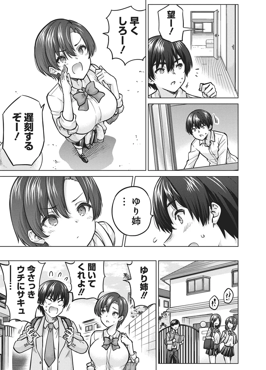 サキュバス代行 第1話 - Page 16