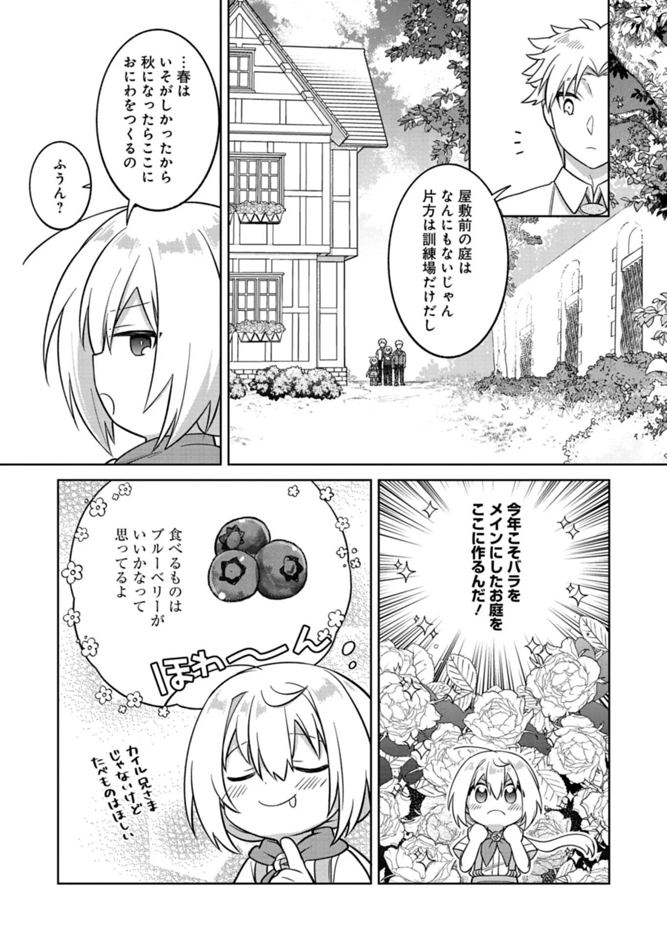 植物魔法で気ままにガーデニング・ライフ 〜ハクと精霊さんたちの植物園〜 第7.2話 - Page 2