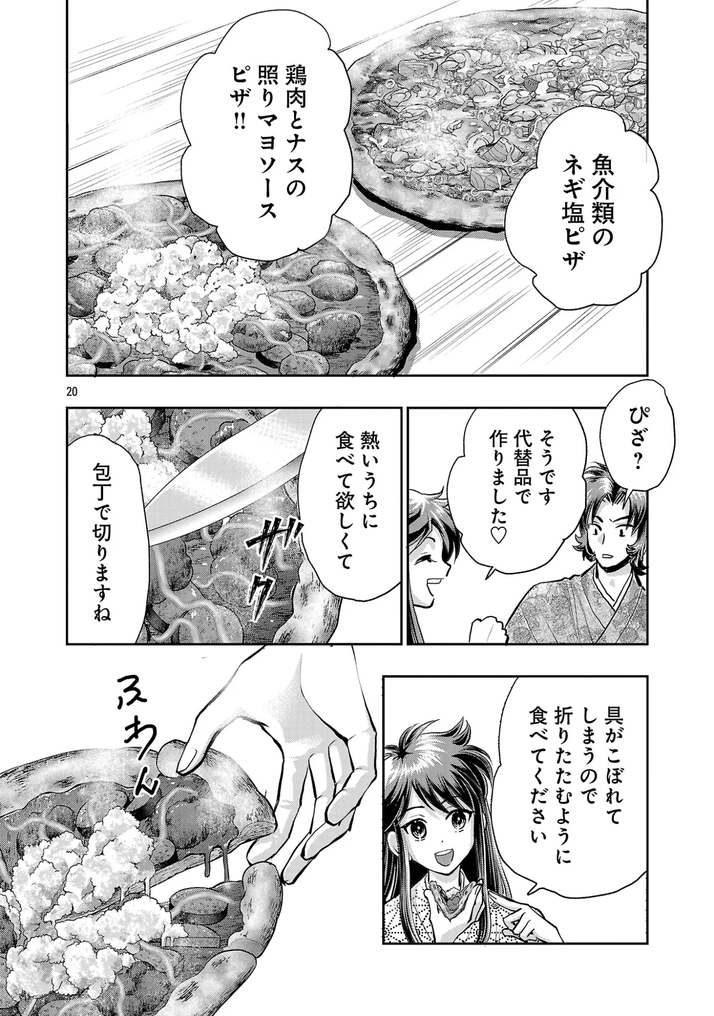 信長公弟記 織田さんちの八男です 第42.3話 - Page 2