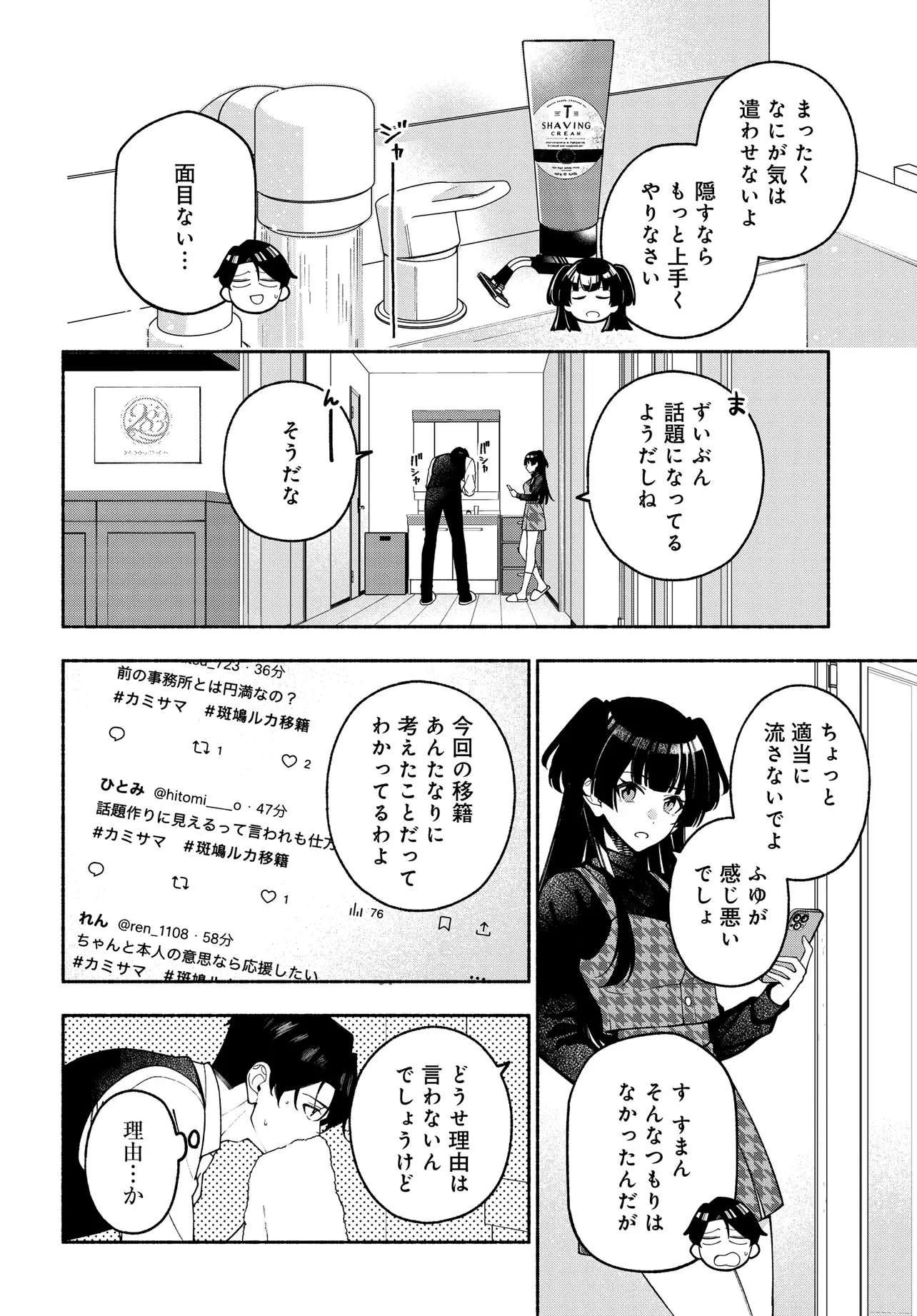 アイドルマスター シャイニーカラーズ コヒーレントライト 第26.1話 - Page 2