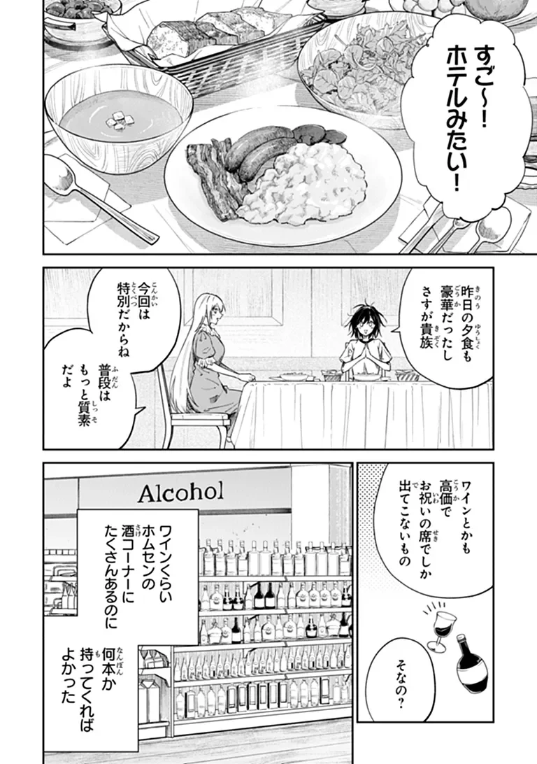 ホームセンターごと呼び出された私の大迷宮リノベーション! 第9.1話 - Page 2
