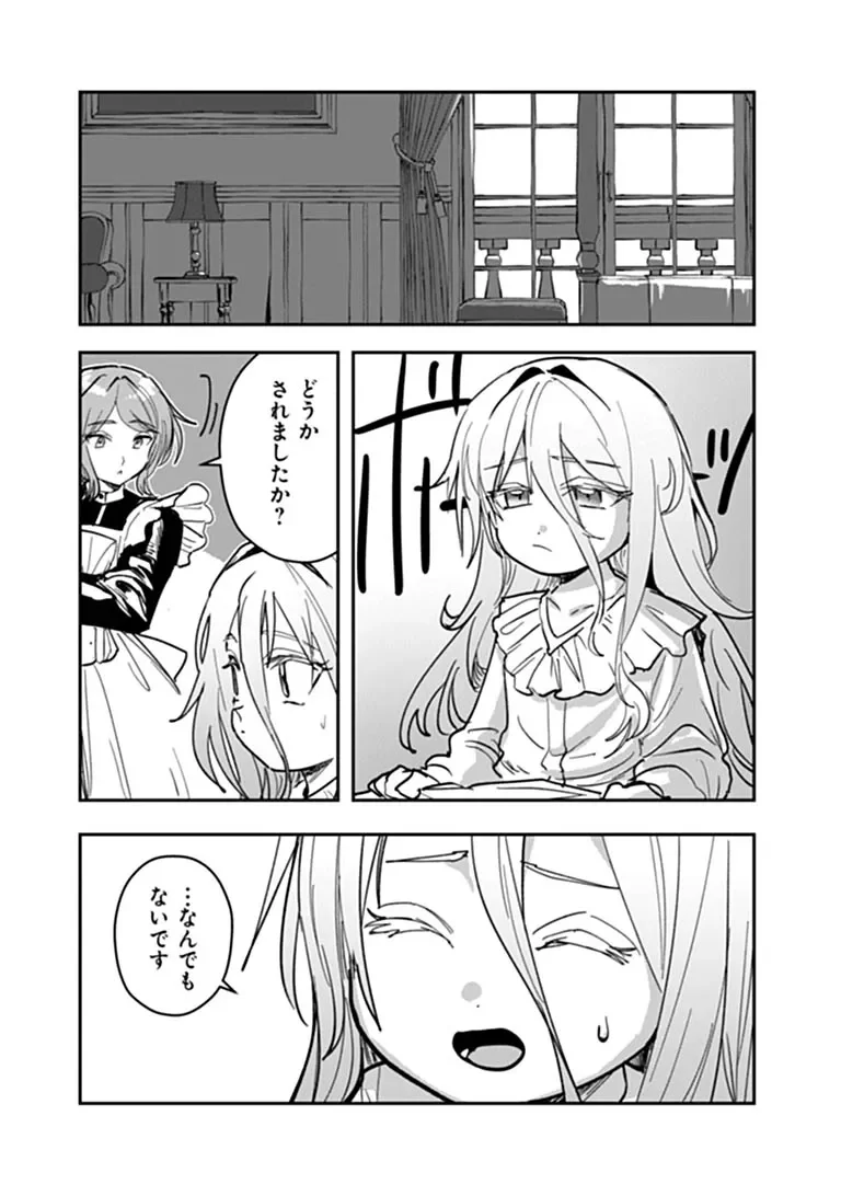 水魔法ぐらいしか取り柄がないけど現代知識があれば充分だよね 第18.1話 - Page 2