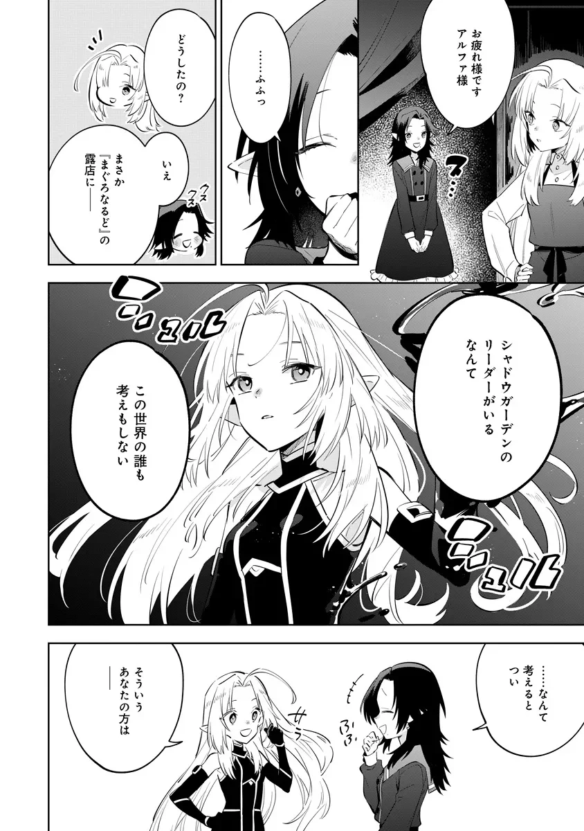 陰の実力者になりたくて マスターオブガーデン 七陰列伝 第21.1話 - Page 2