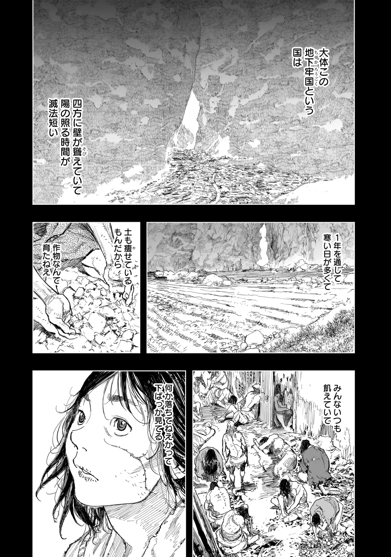 黄昏ノ器神 第24.1話 - Page 2