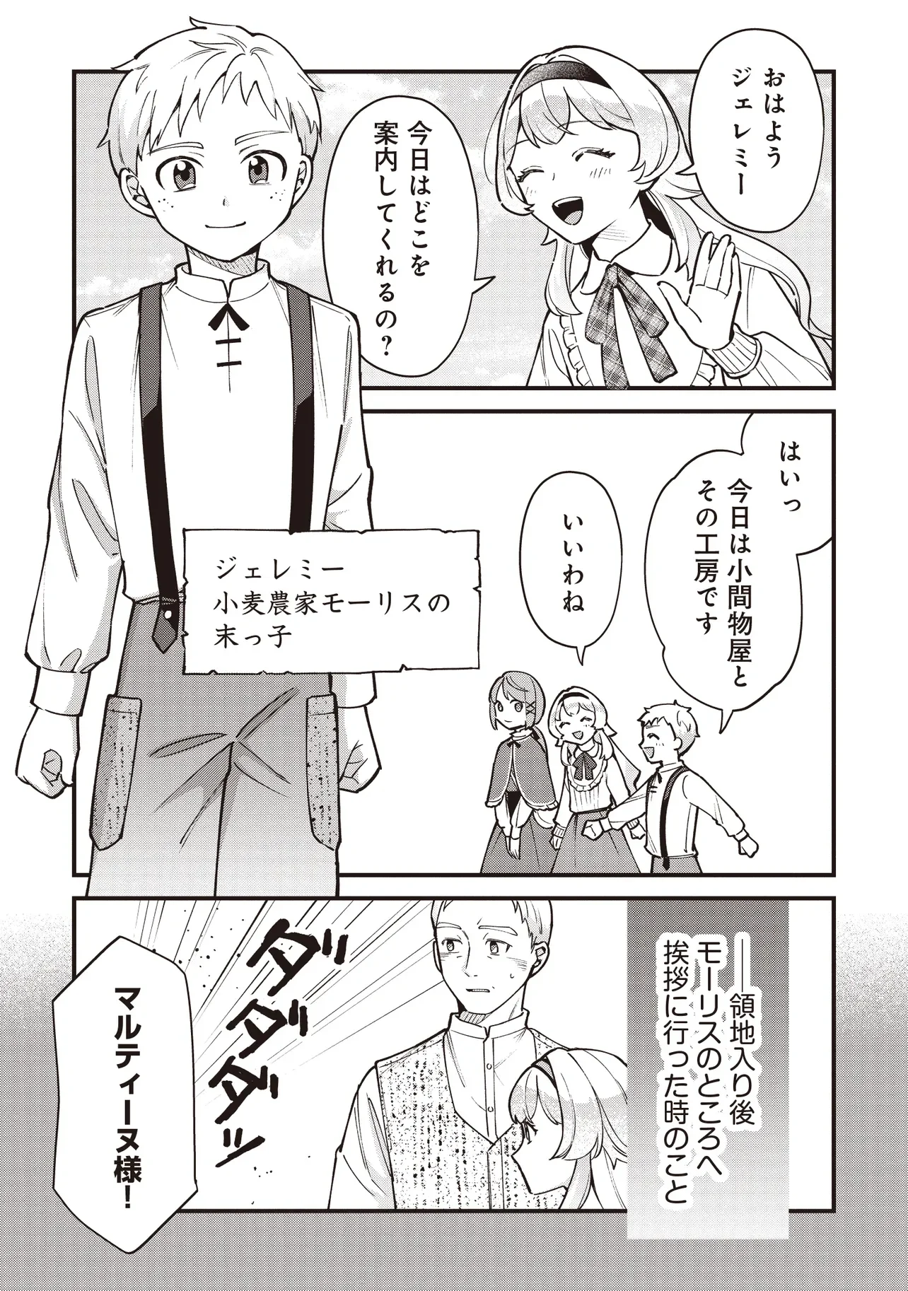 転生した私は幼い女伯爵 後見人の公爵に餌付けしながら、領地発展のために万能魔法で色々作るつもりです 第12.2話 - Page 2