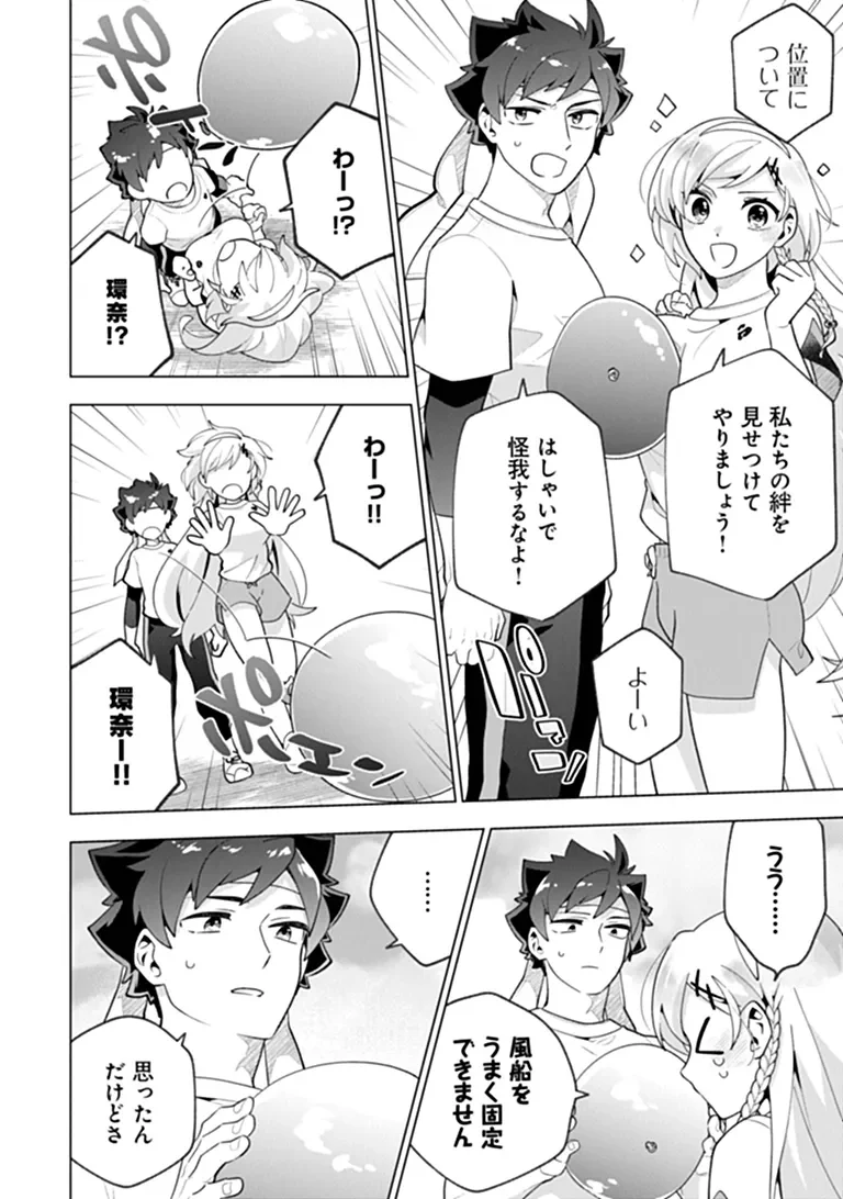 俺ん家が女子の溜まり場になっている件 第11.2話 - Page 2