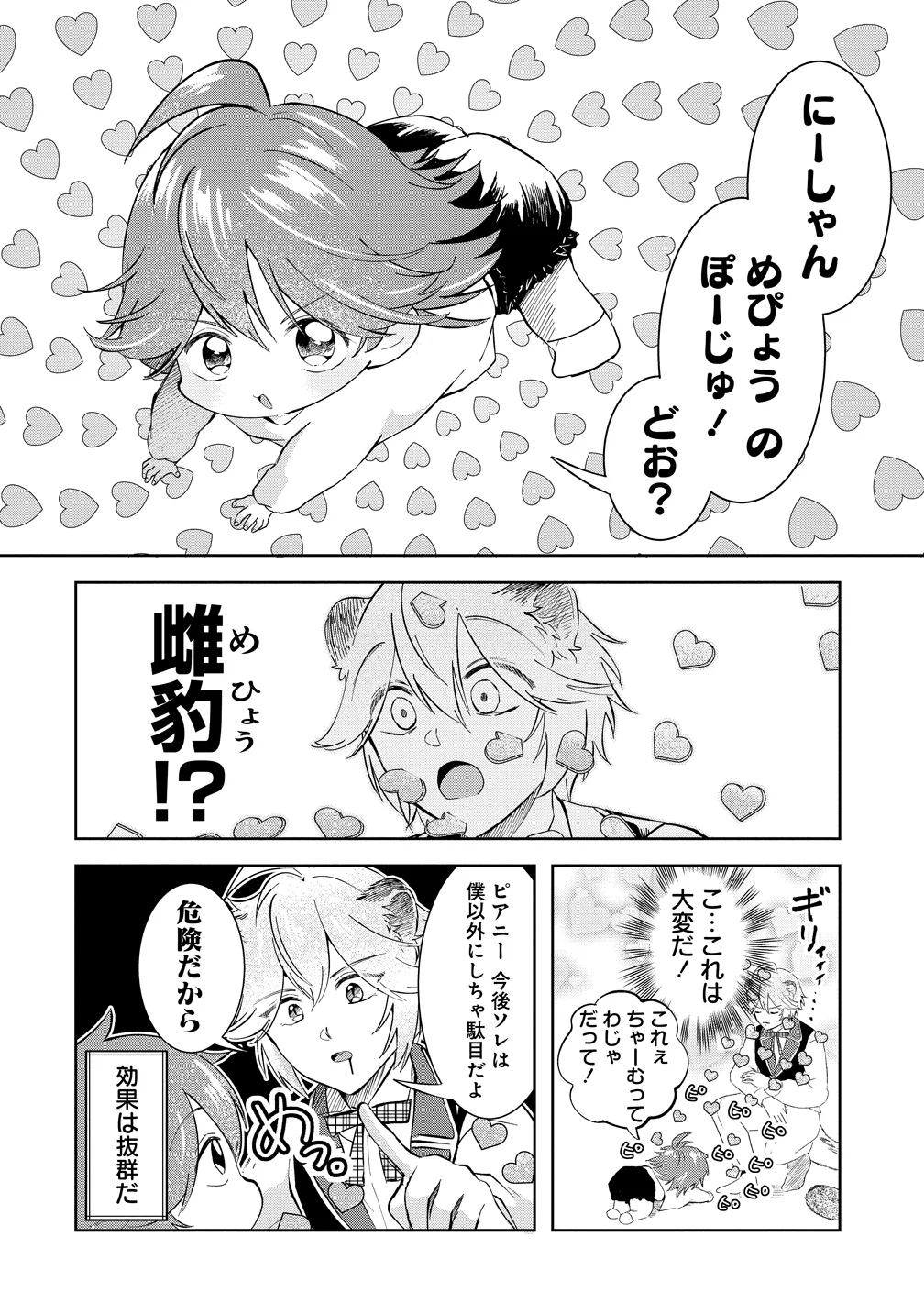 異世界の常識は難しい～希少で最弱な人族に転生したけど物理以外で最強になりそうです～ 第12.5話 - Page 2