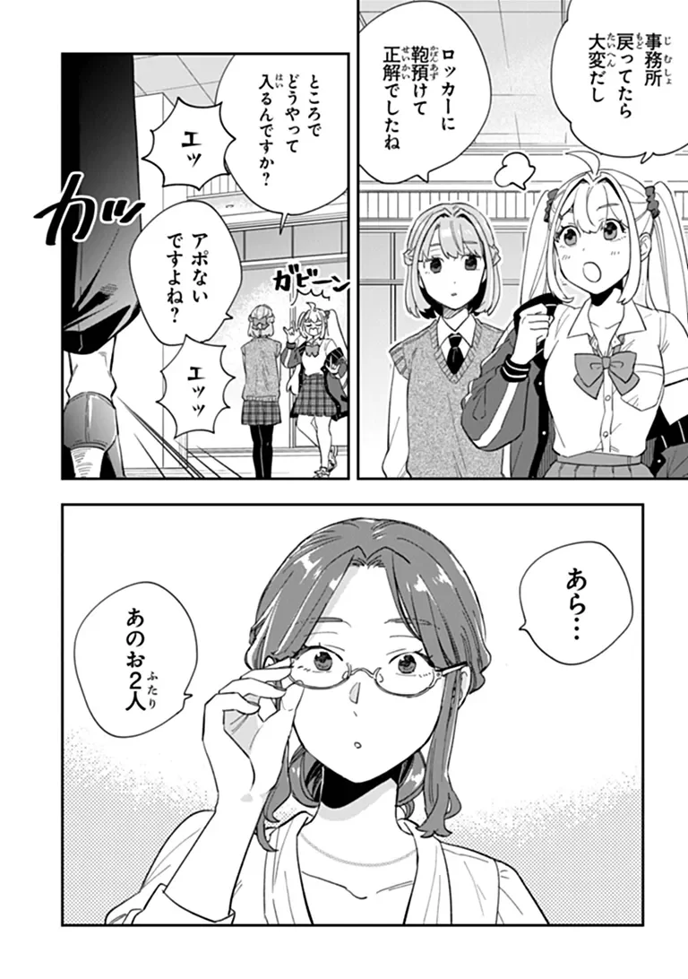 読心探偵 大葉香夏子は頭がわるい 〜心が読めるから真犯人特定までは余裕ですけど証明方法が全然わかりません〜 第6話 - Page 2