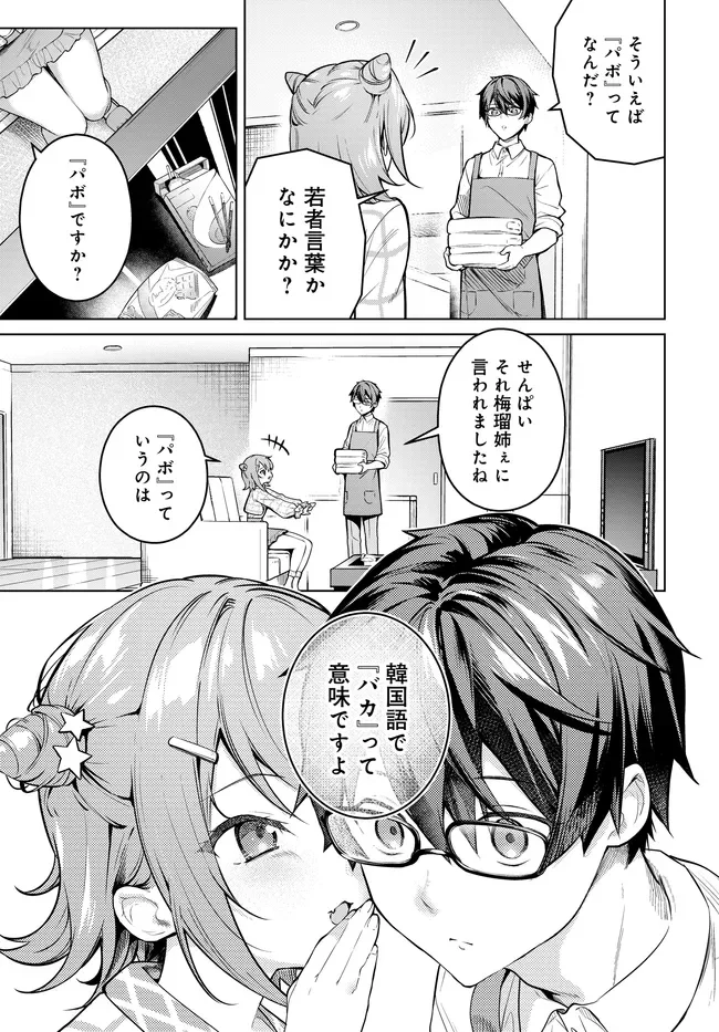 姉妹 有名四姉妹は僕なしでは生きられない 第3.2話 - Page 2