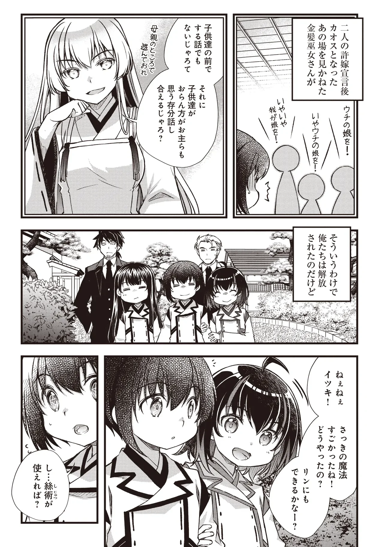 凡人転生の努力無双 ～赤ちゃんの頃から努力してたらいつのまにか日本の未来を背負ってました～ 第4.2話 - Page 2