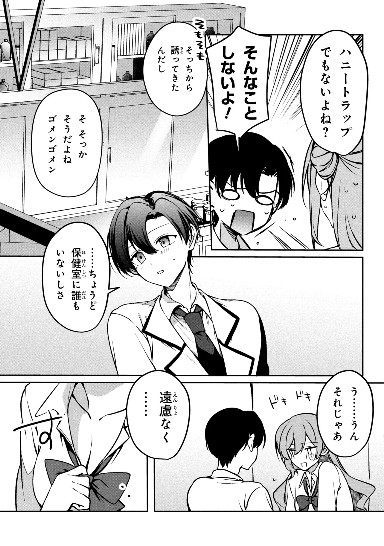 純情ギャルはカノジョじゃないのに 第2.1話 - Page 2