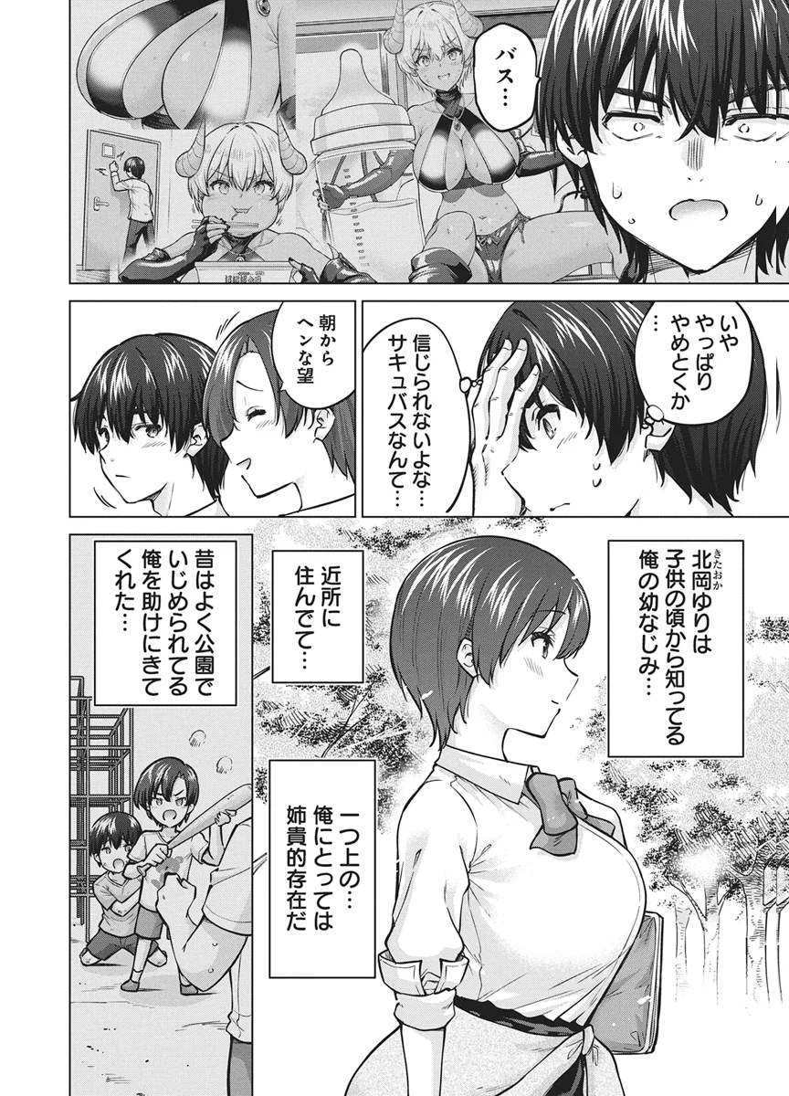 サキュバス代行 第1話 - Page 17