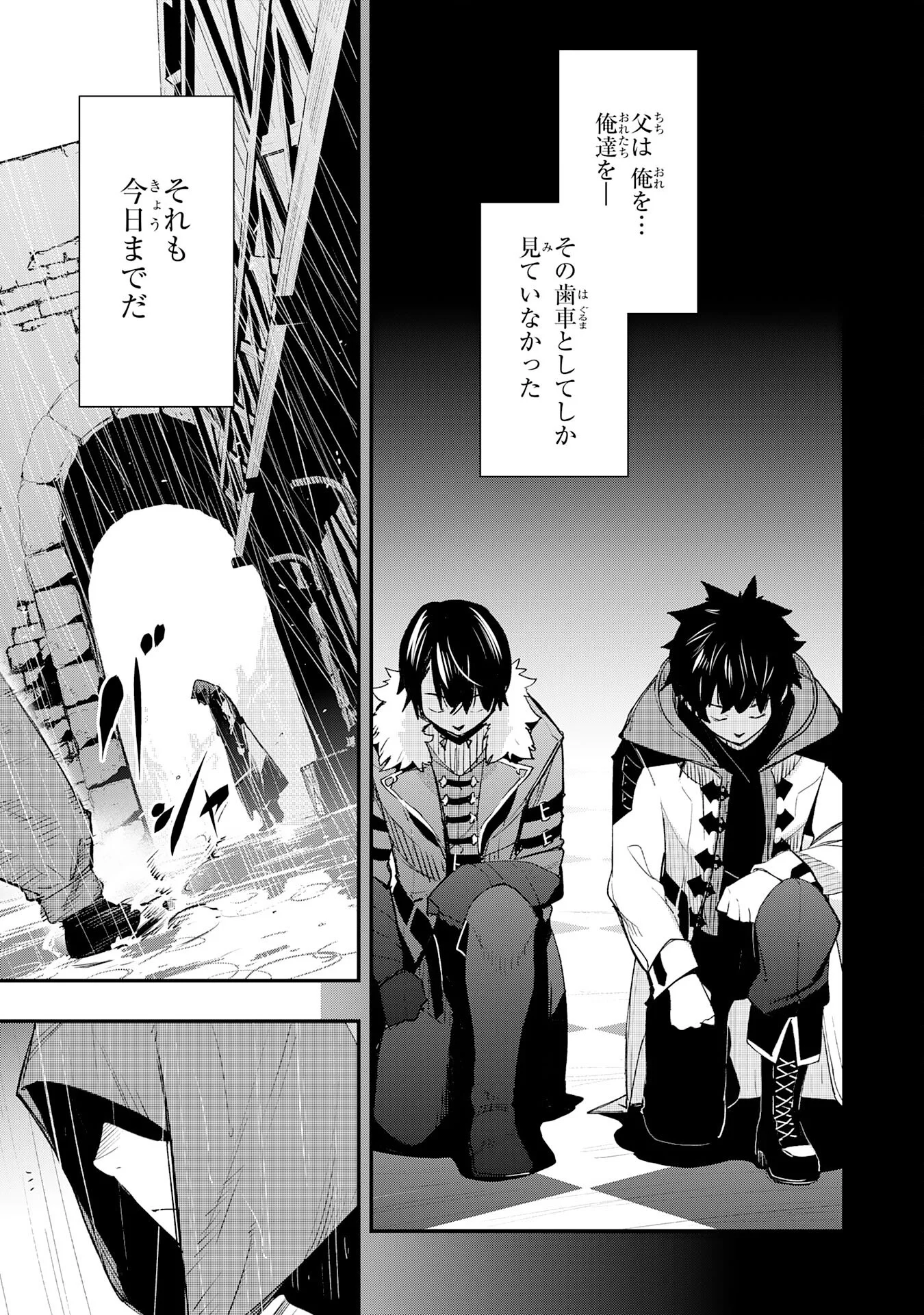 ハズレギフト「下限突破」を授かった俺はゼロ以下のステータスで最強を目指す 第1話 - Page 29
