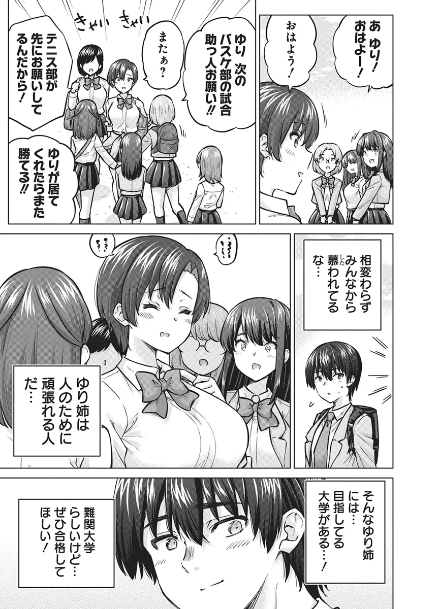 サキュバス代行 第1話 - Page 18