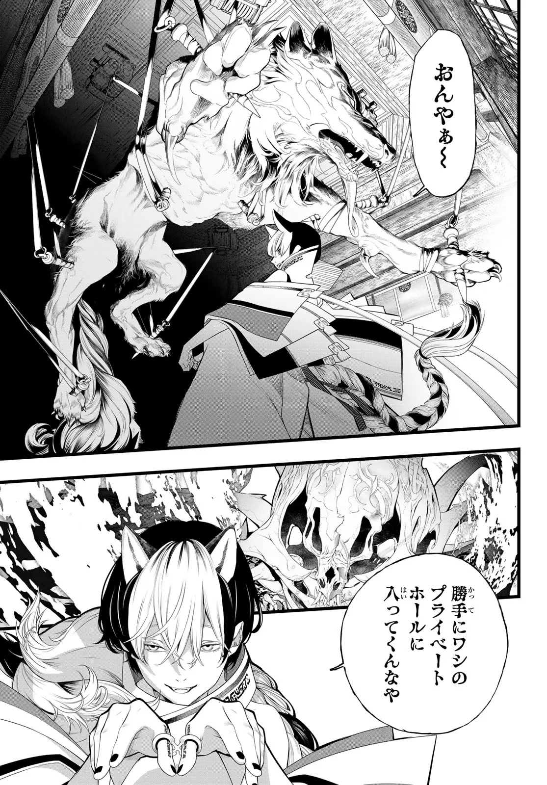 灰仭巫覡 第84話 - Page 7