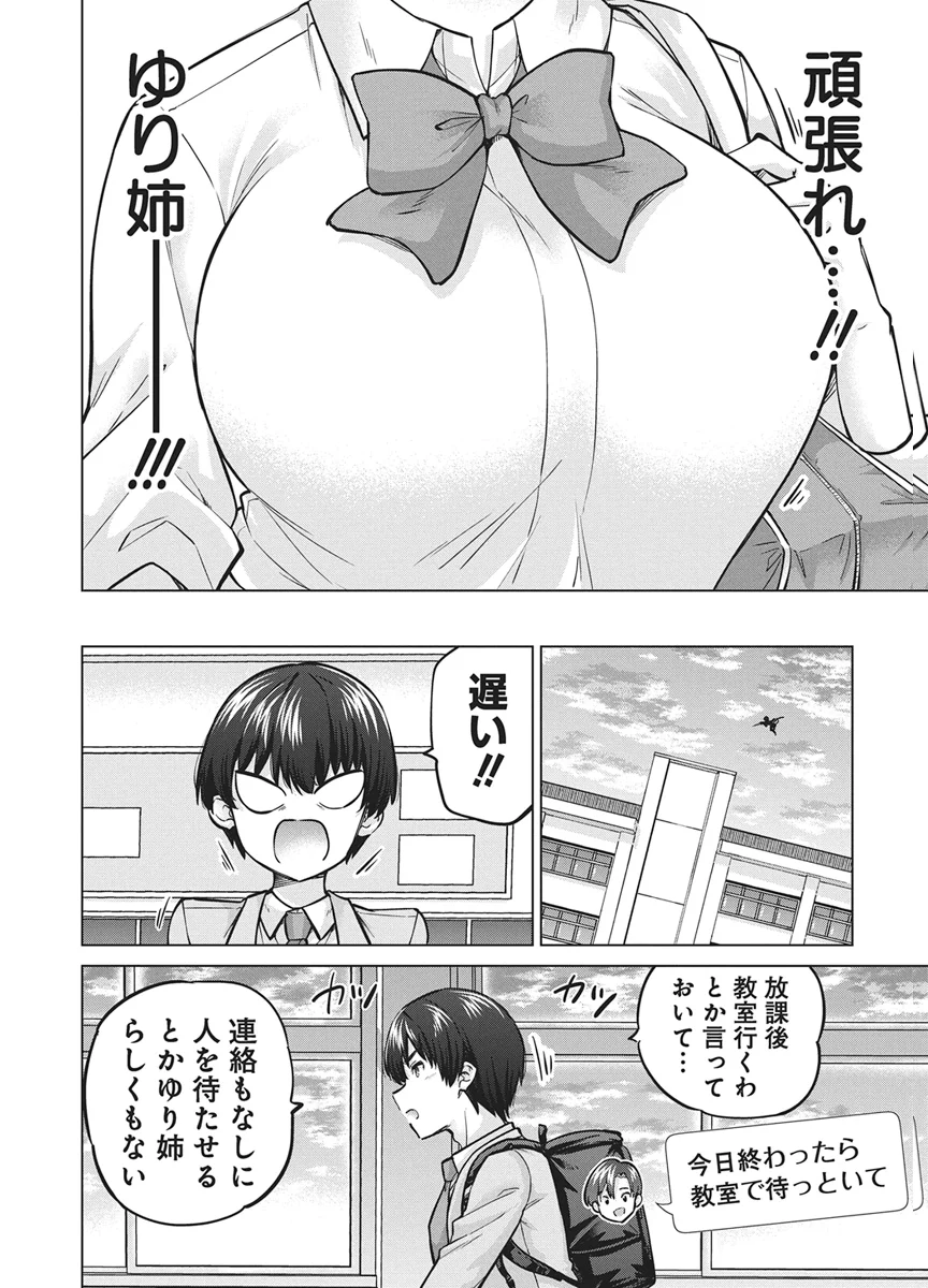 サキュバス代行 第1話 - Page 19