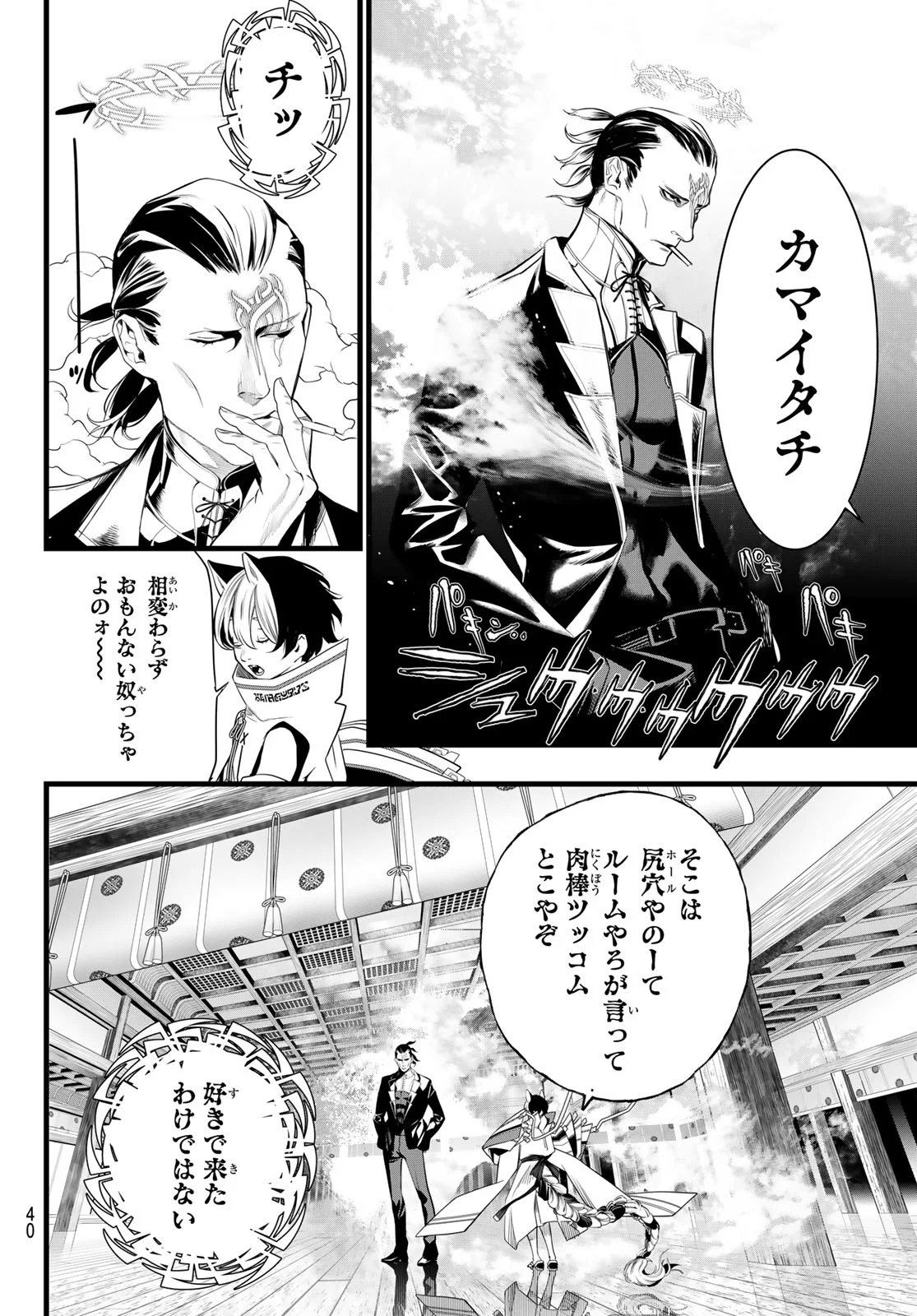 灰仭巫覡 第84話 - Page 8