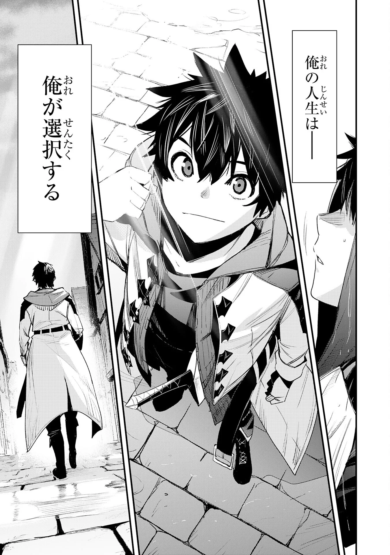 ハズレギフト「下限突破」を授かった俺はゼロ以下のステータスで最強を目指す 第1話 - Page 31